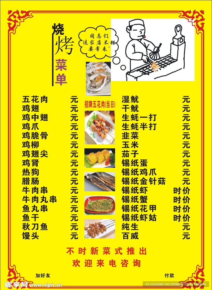 烧烤菜单