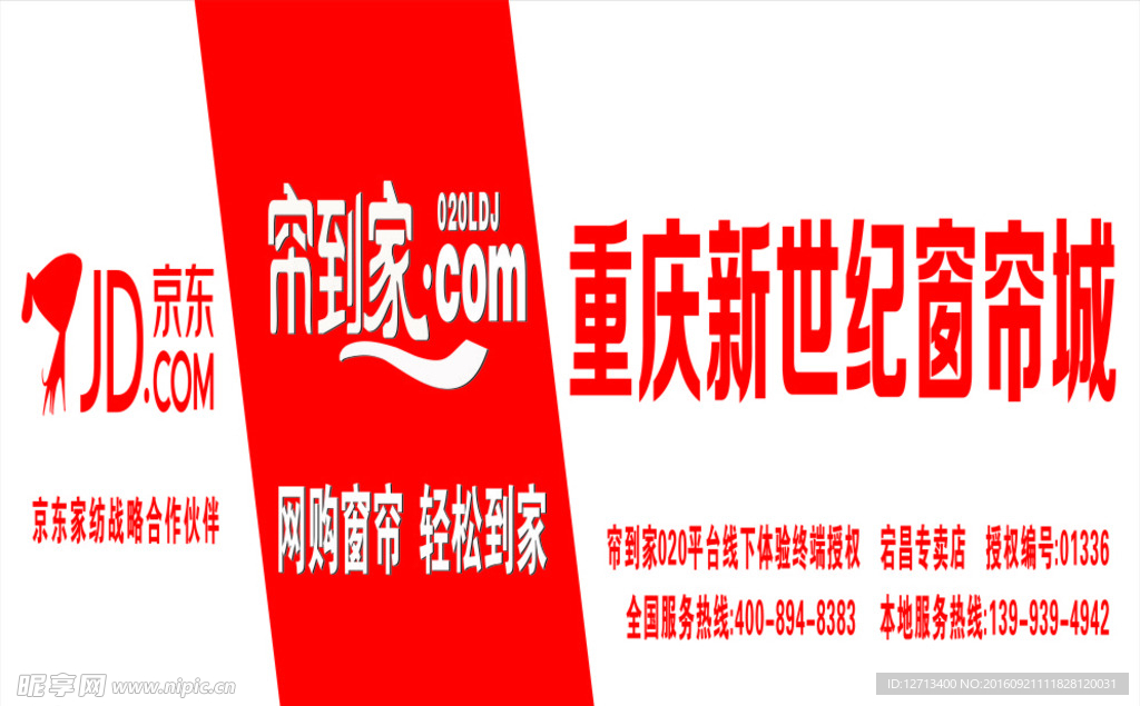 京东  帘到家