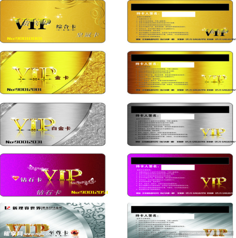 vip卡模板 会员卡
