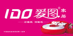 爱图家居  爱图标志  家具