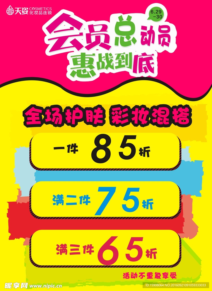 会员总动员