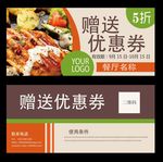 美食优惠券