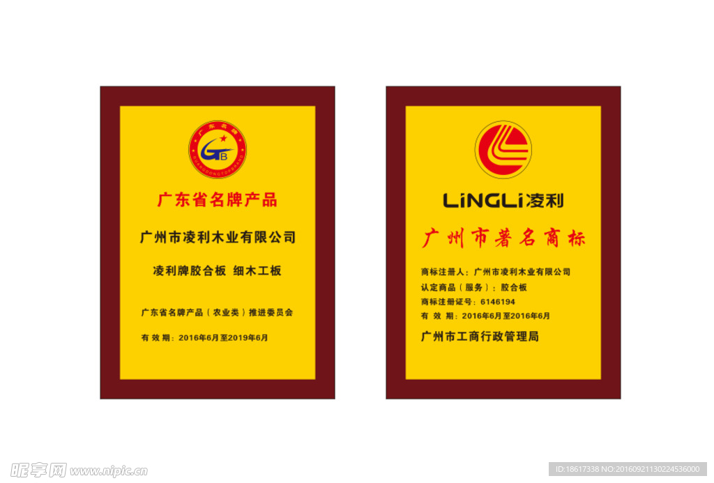 钛金木托牌