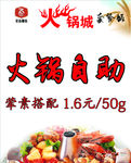 自助火锅