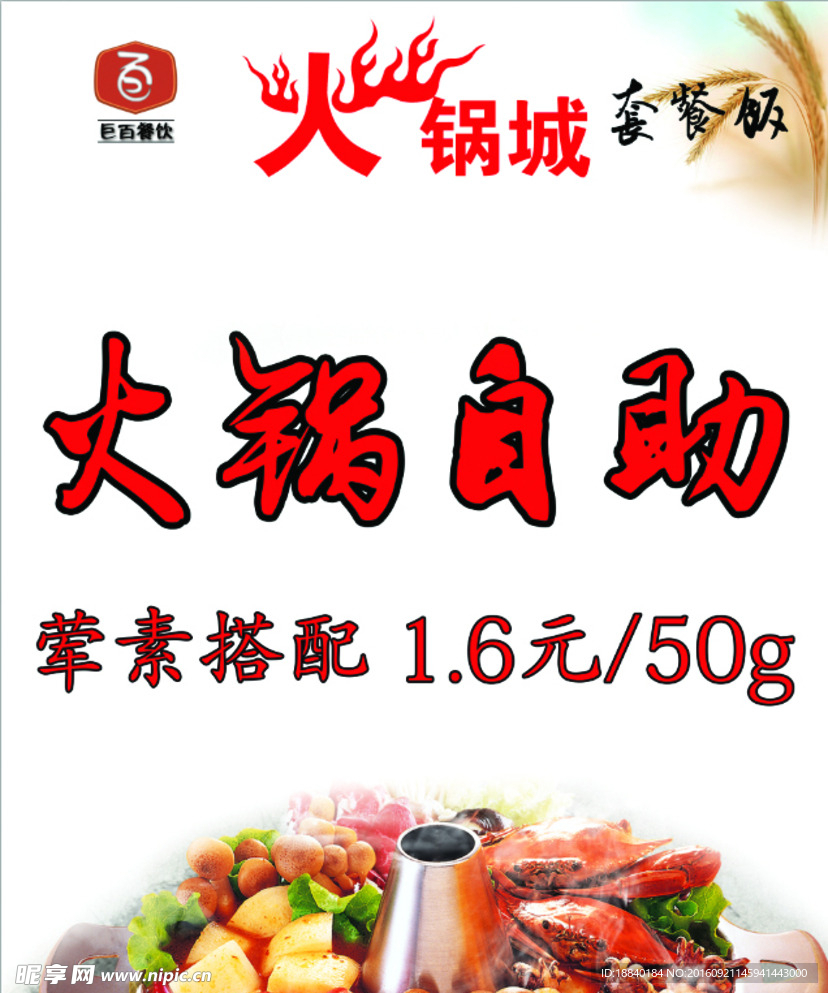 自助火锅