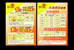 中国联通广告