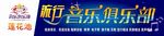 音乐俱乐部