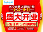 盛大开业
