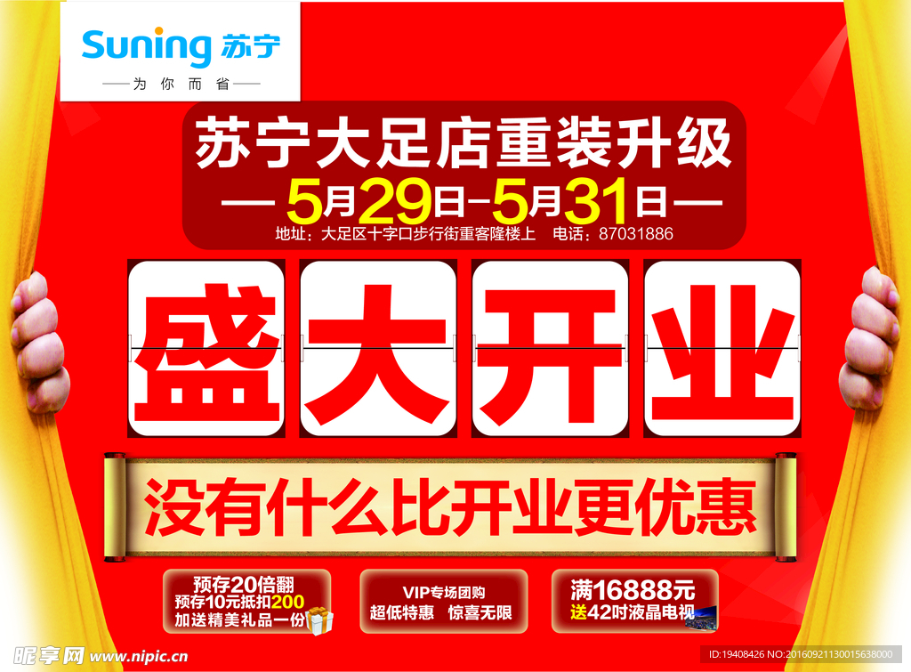 盛大开业