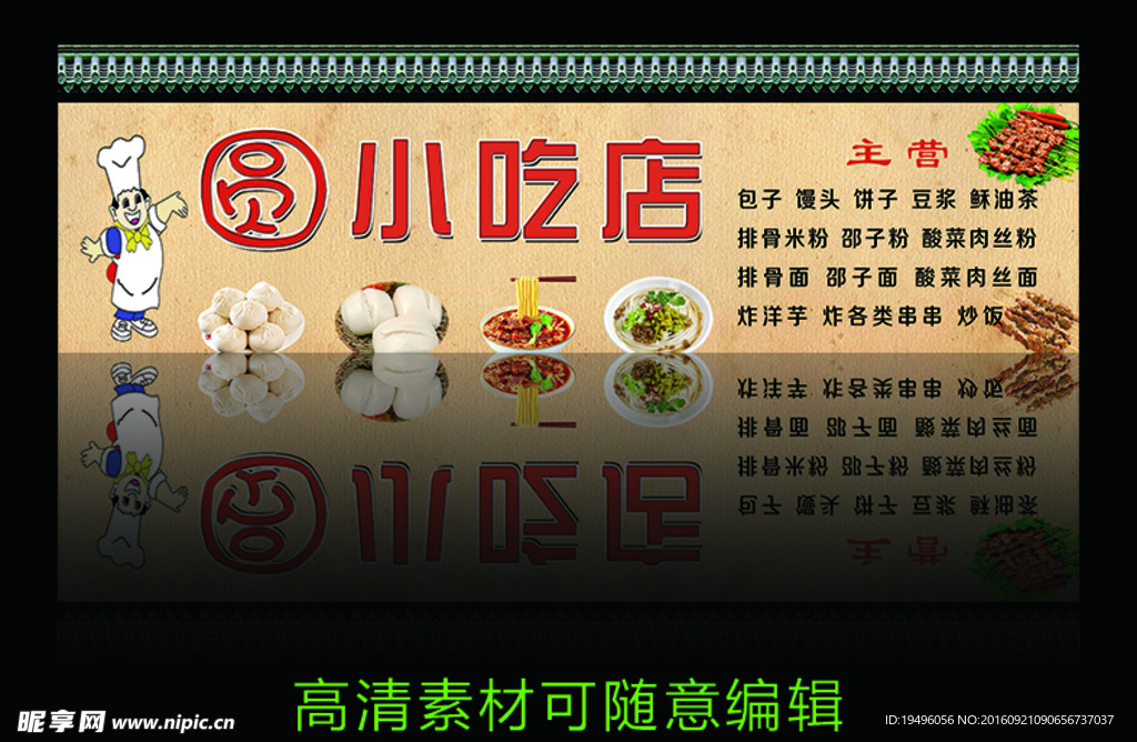 圆小吃店
