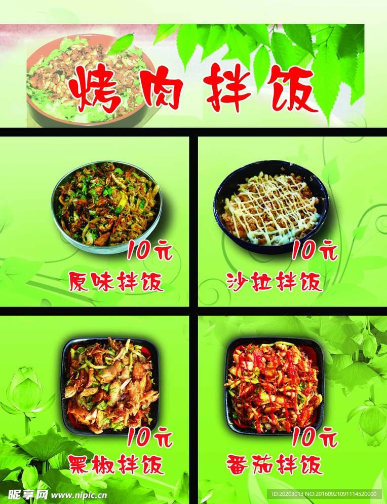 烤肉拌饭
