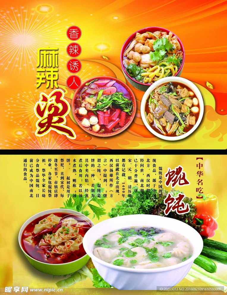 麻辣烫