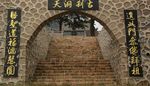 石门洞