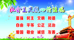 社会主义核心价值观