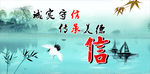 信 文明标语