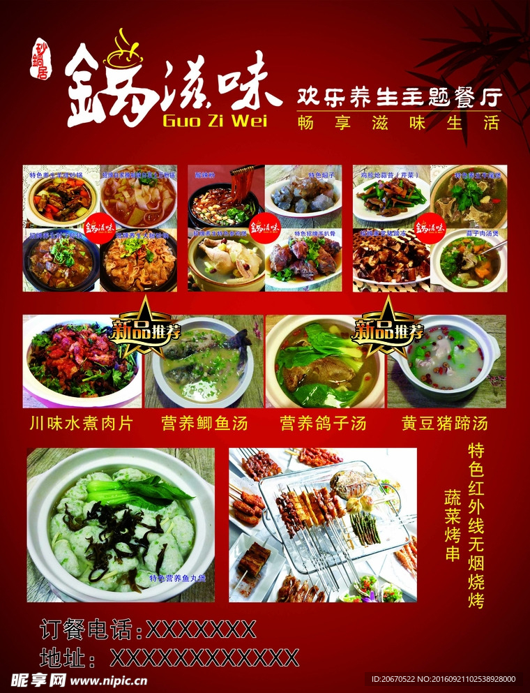餐厅宣传