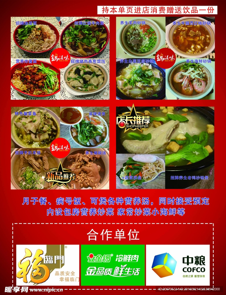 特色餐厅