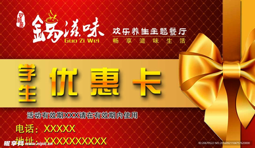优惠卡