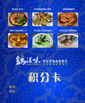 积分卡