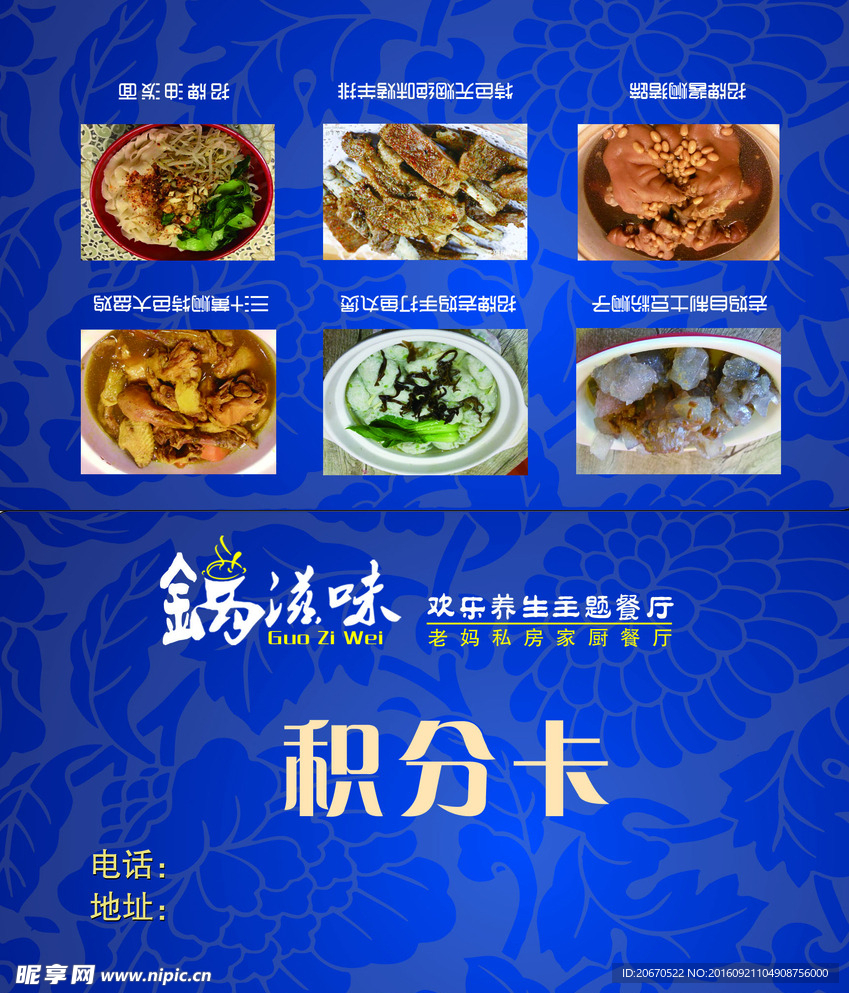 积分卡