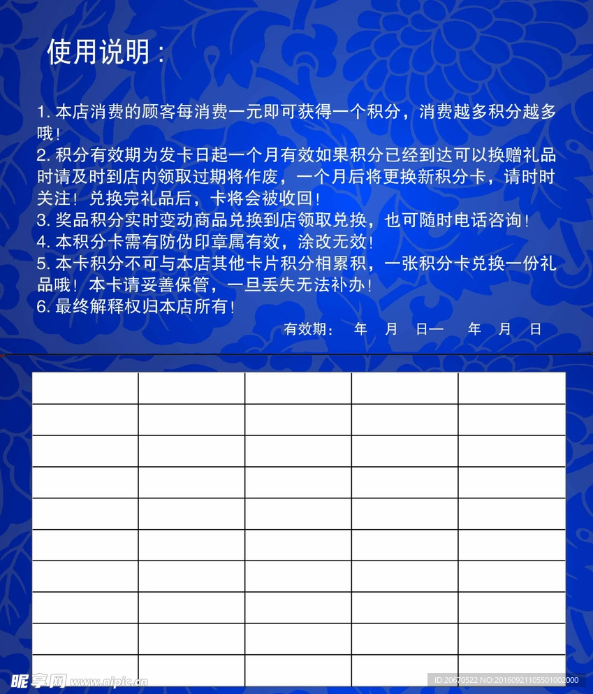 积分卡