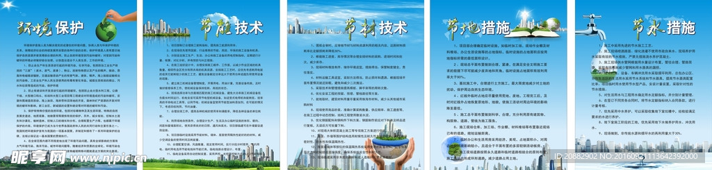 环境保护