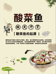 酸菜鱼 展架 海报 饮食 素材