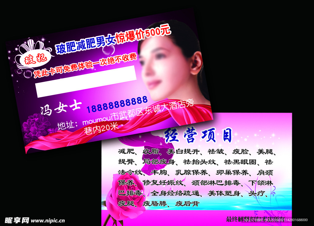 减肥名片