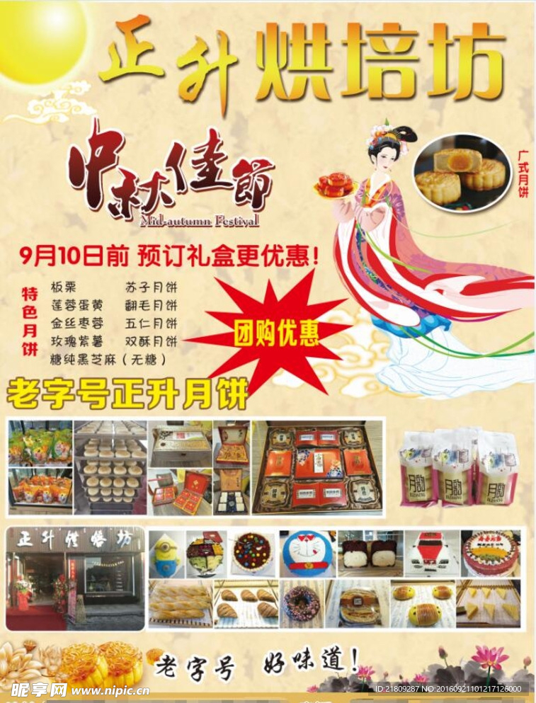 烘焙坊中秋 海报