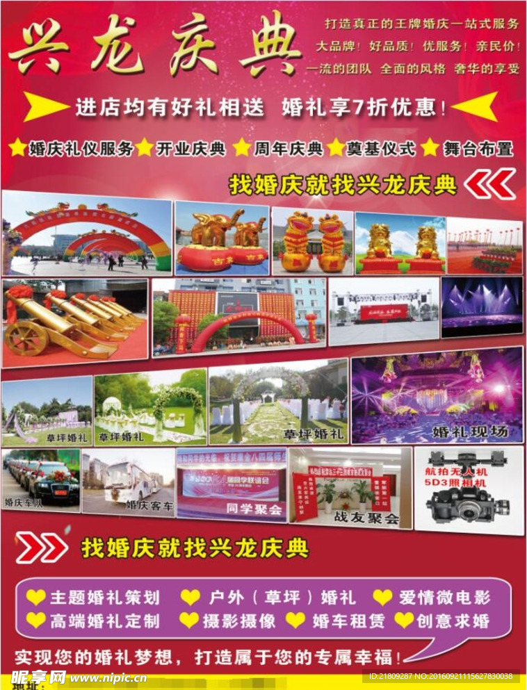婚庆海报