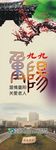 重阳节海报设计