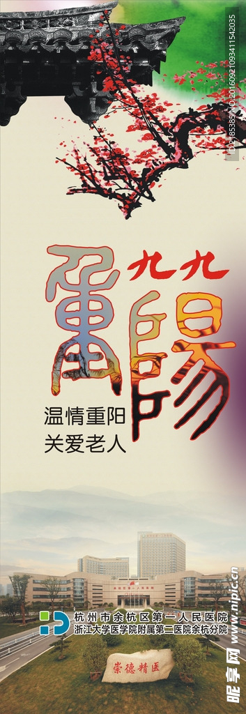 重阳节海报设计