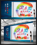 10月1国庆旅游展板
