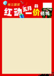 劳动节