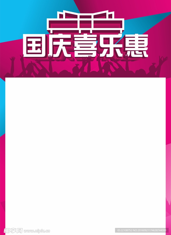 国庆
