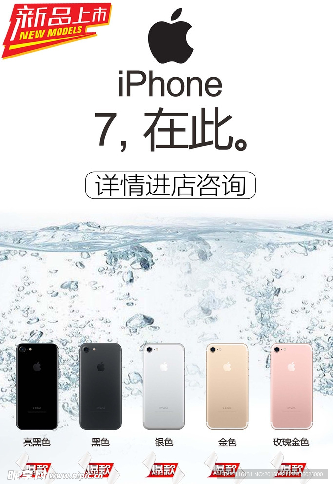 iPhone7在此手机海报图片