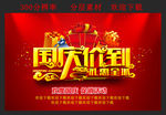 国庆节图片