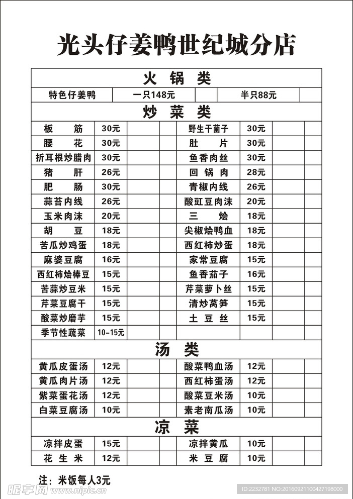 光头仔姜鸭菜单自带复写纸