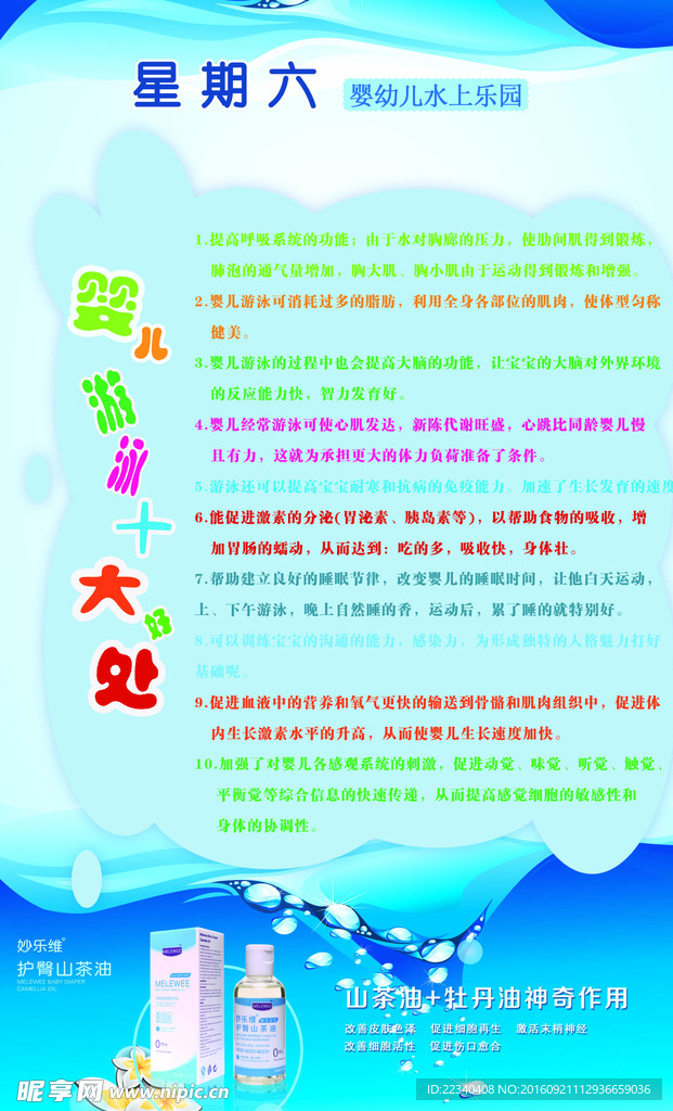 婴幼儿游泳好处