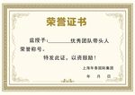 荣誉证书