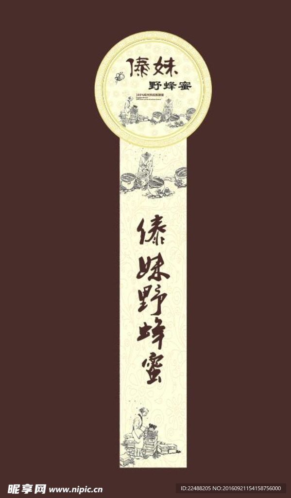 蜂蜜包装