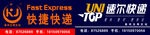快捷快递 速尔快递
