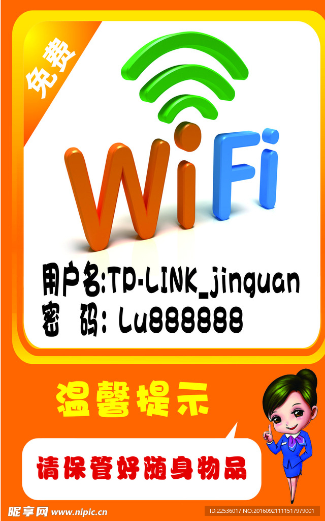 卡通WiF标志i