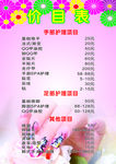 美甲价目表