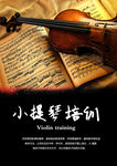 小提琴培训