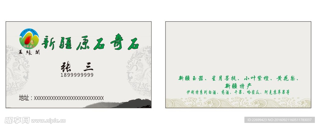 绿色名片