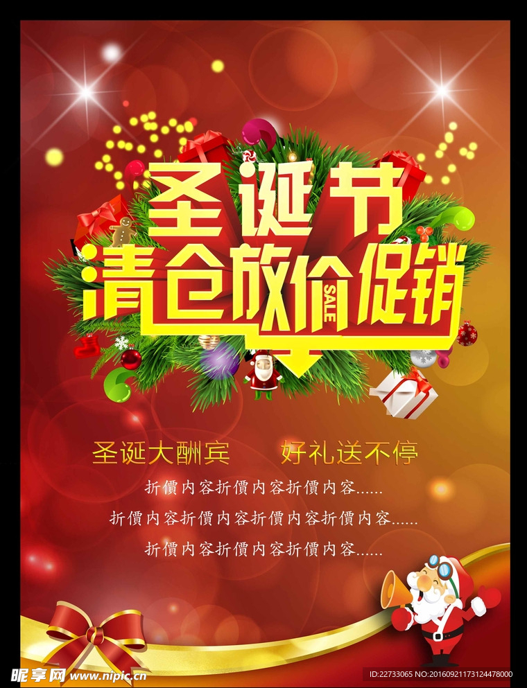 缤纷圣诞节海报