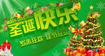 圣诞节商家促销图