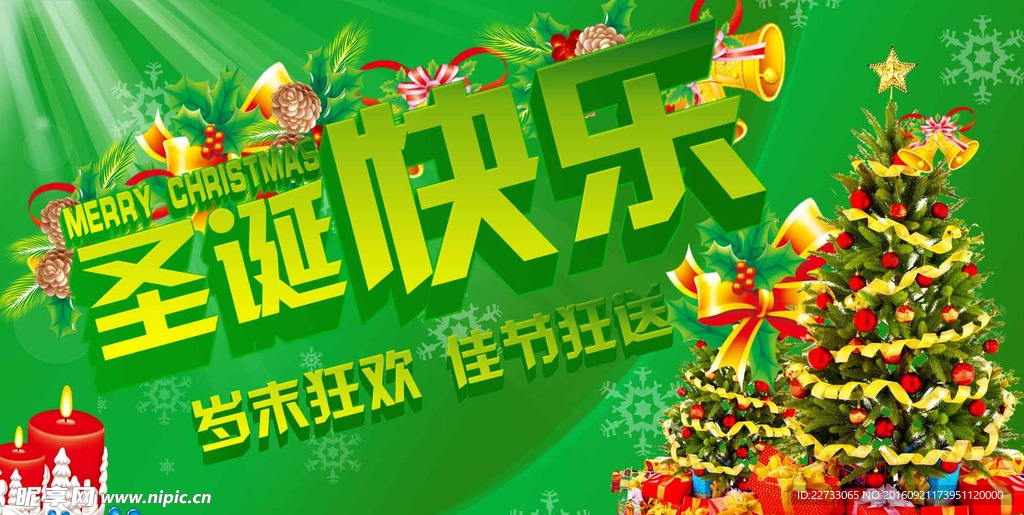 圣诞节商家促销图