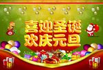 圣诞节元旦海报图